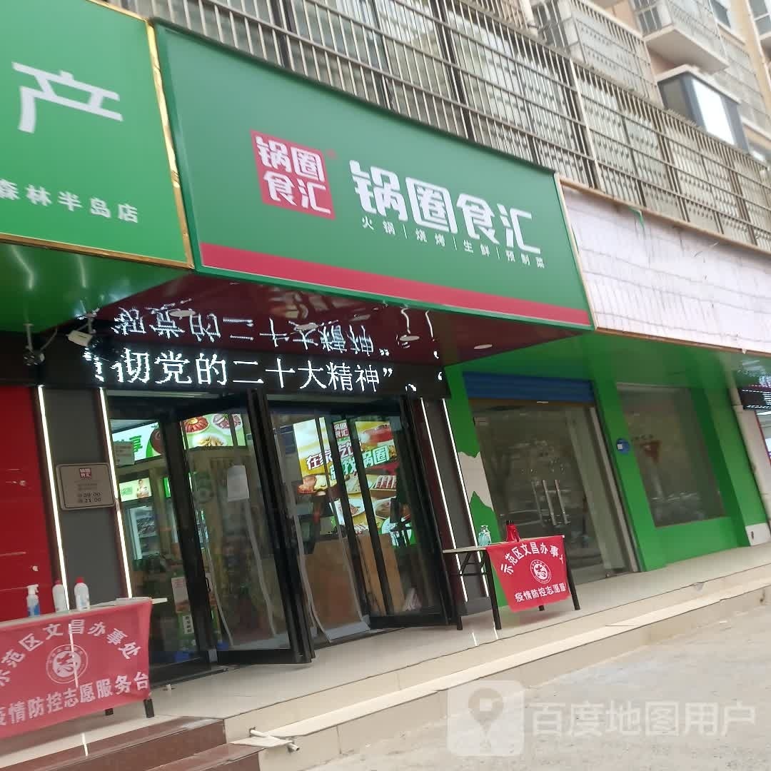 火锅海鲜食材超市