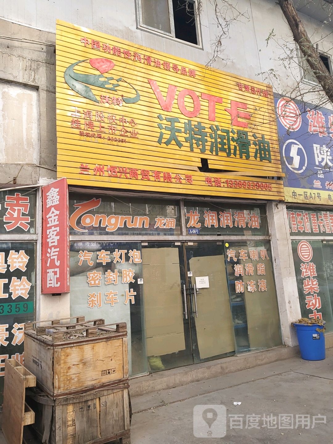 兰州恒兴开锁公司