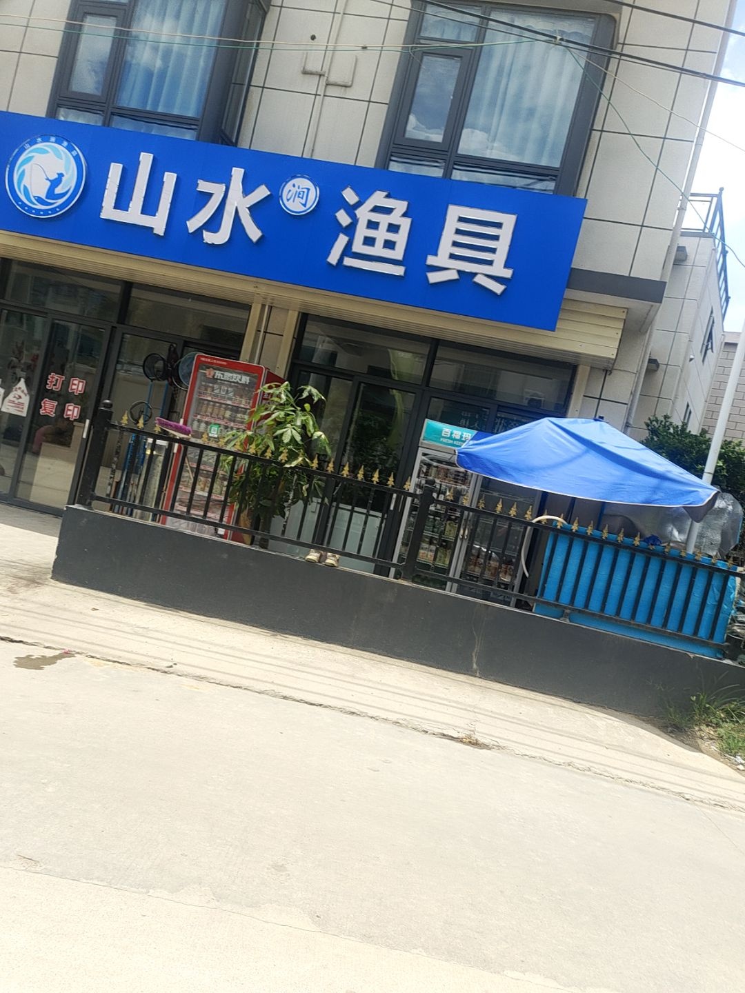 山水涧渔具