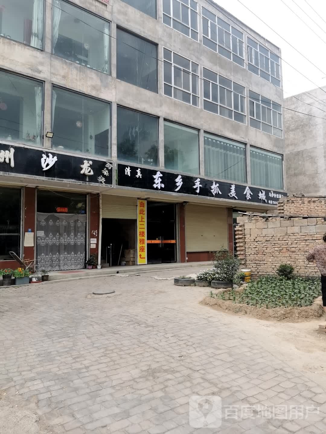 东山手抓美食城(兰渝线店)