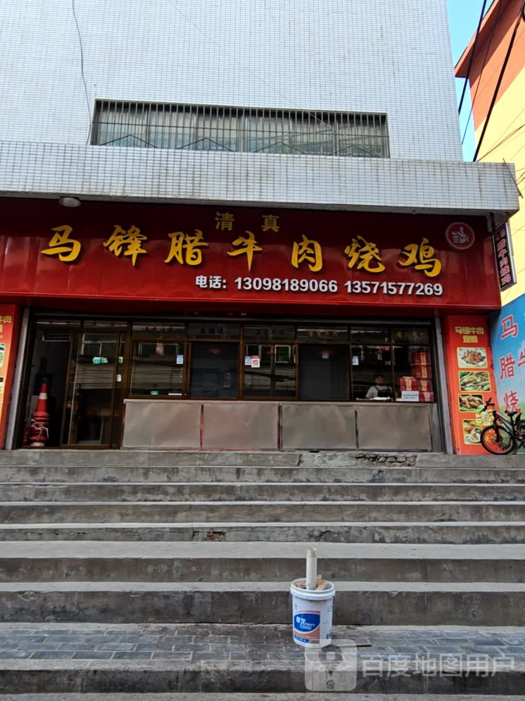 清真马锋腊牛肉烧鸡(信合大厦店)