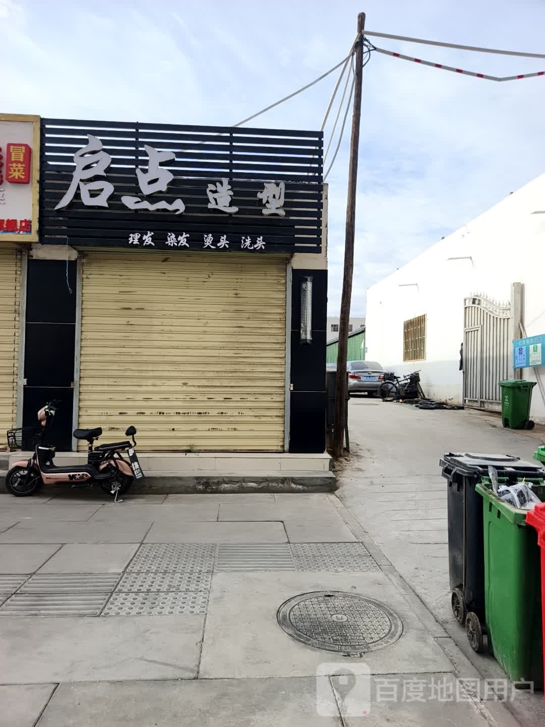 启点造型
