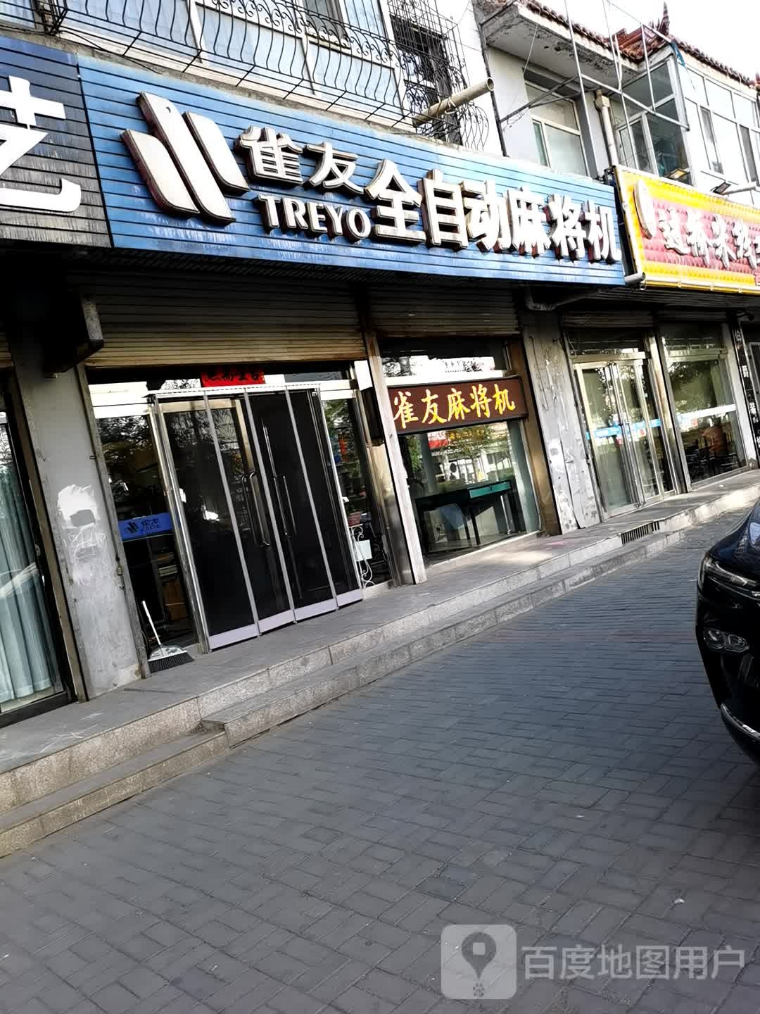 雀友全自动麻将机(仁里南路店)