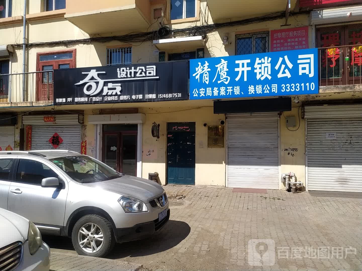精鹰开锁公司
