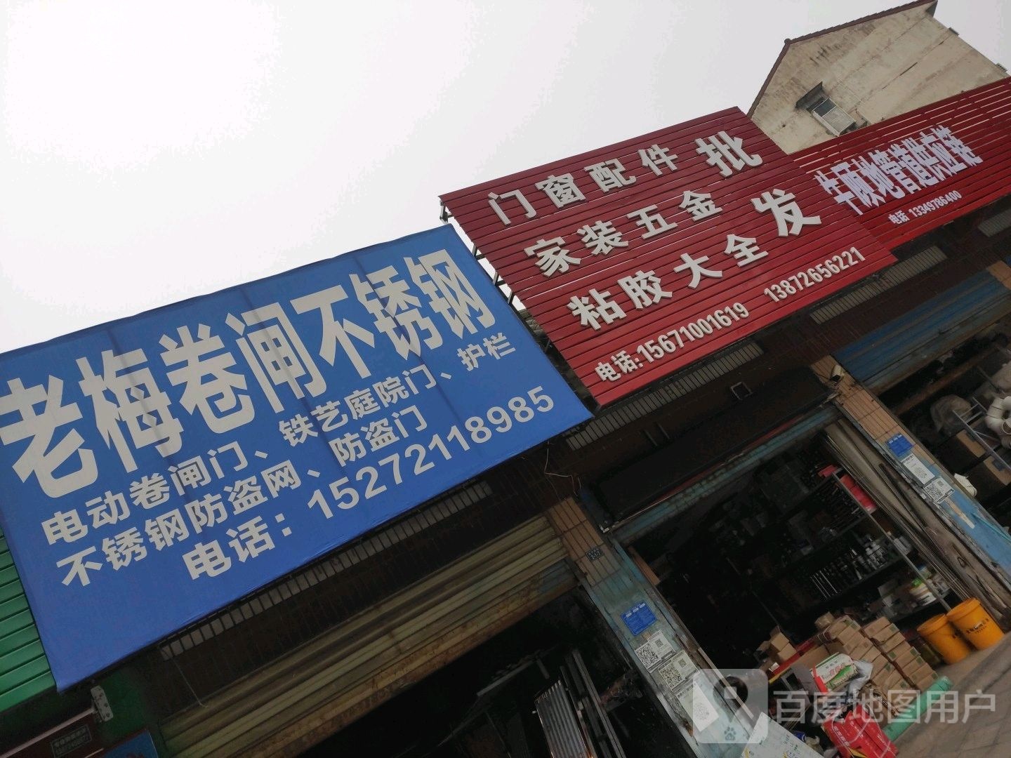 门窗配件家装五金粘胶大全批发