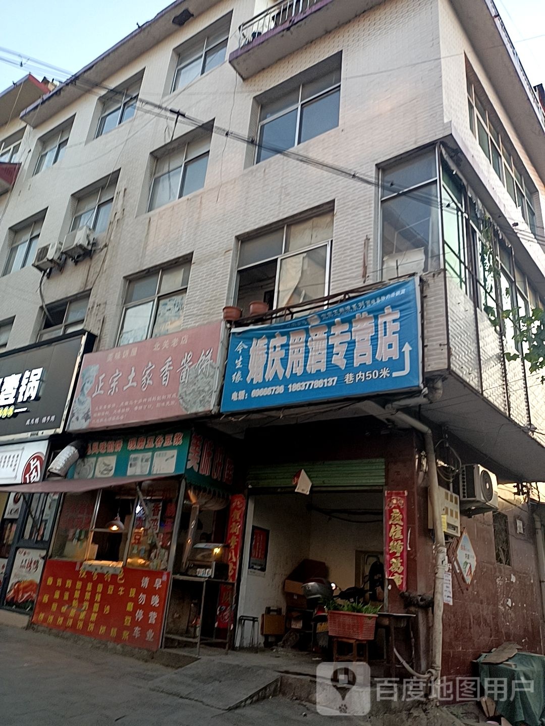 西峡县今生缘婚庆用酒专营店