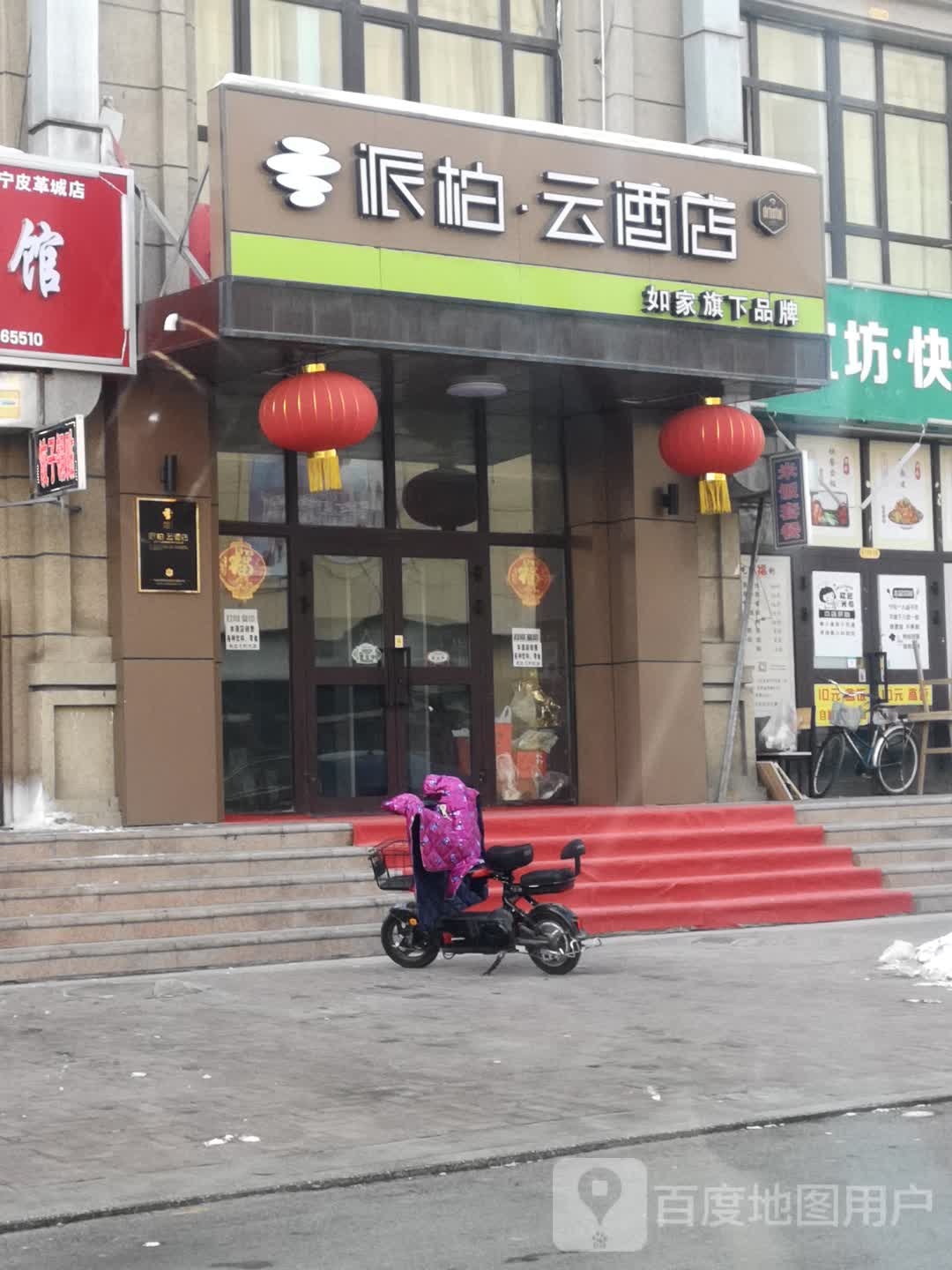 派柏泊云酒店(阿拉尔街店)