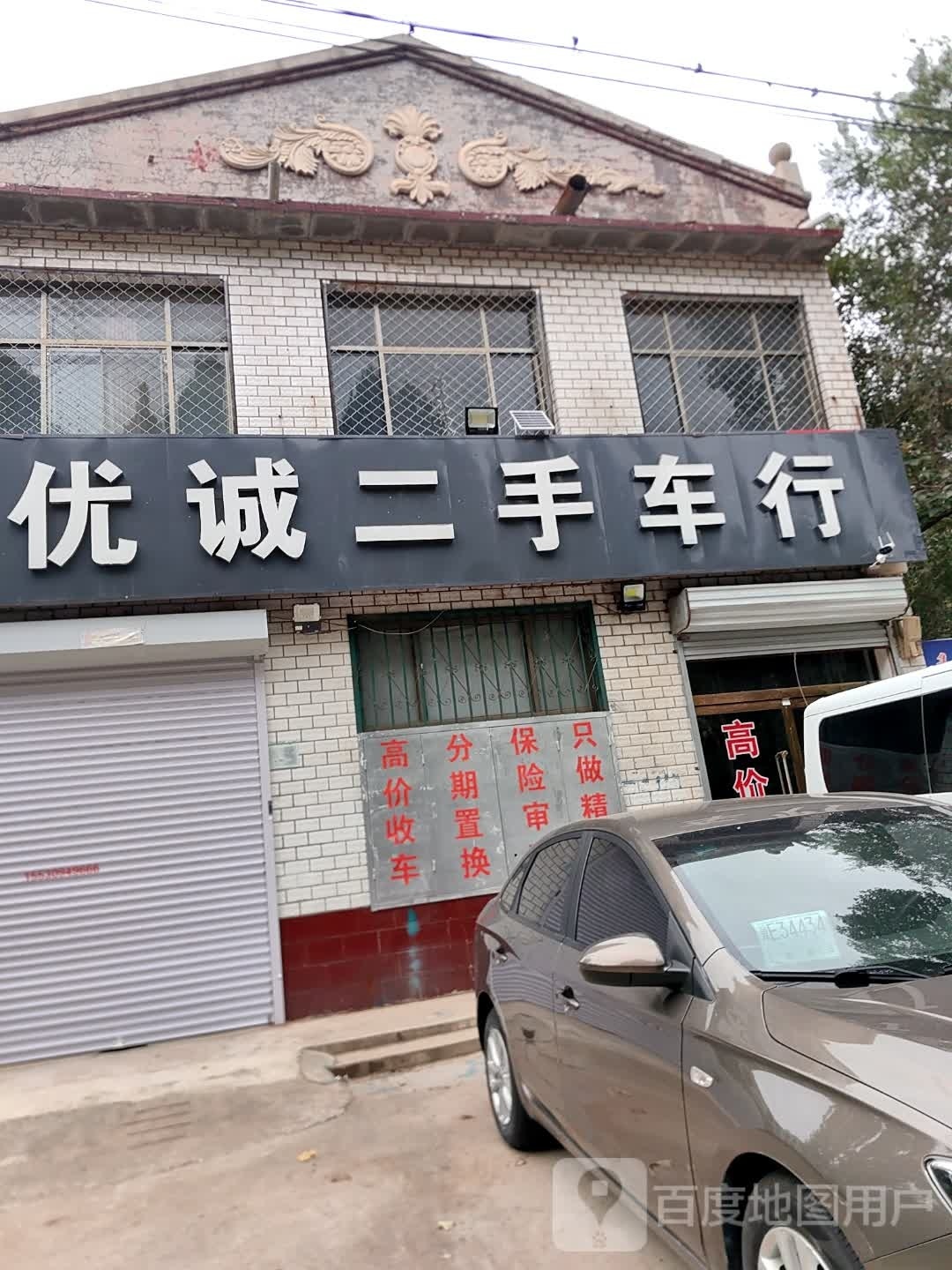 优诚二手车(世纪大街店)