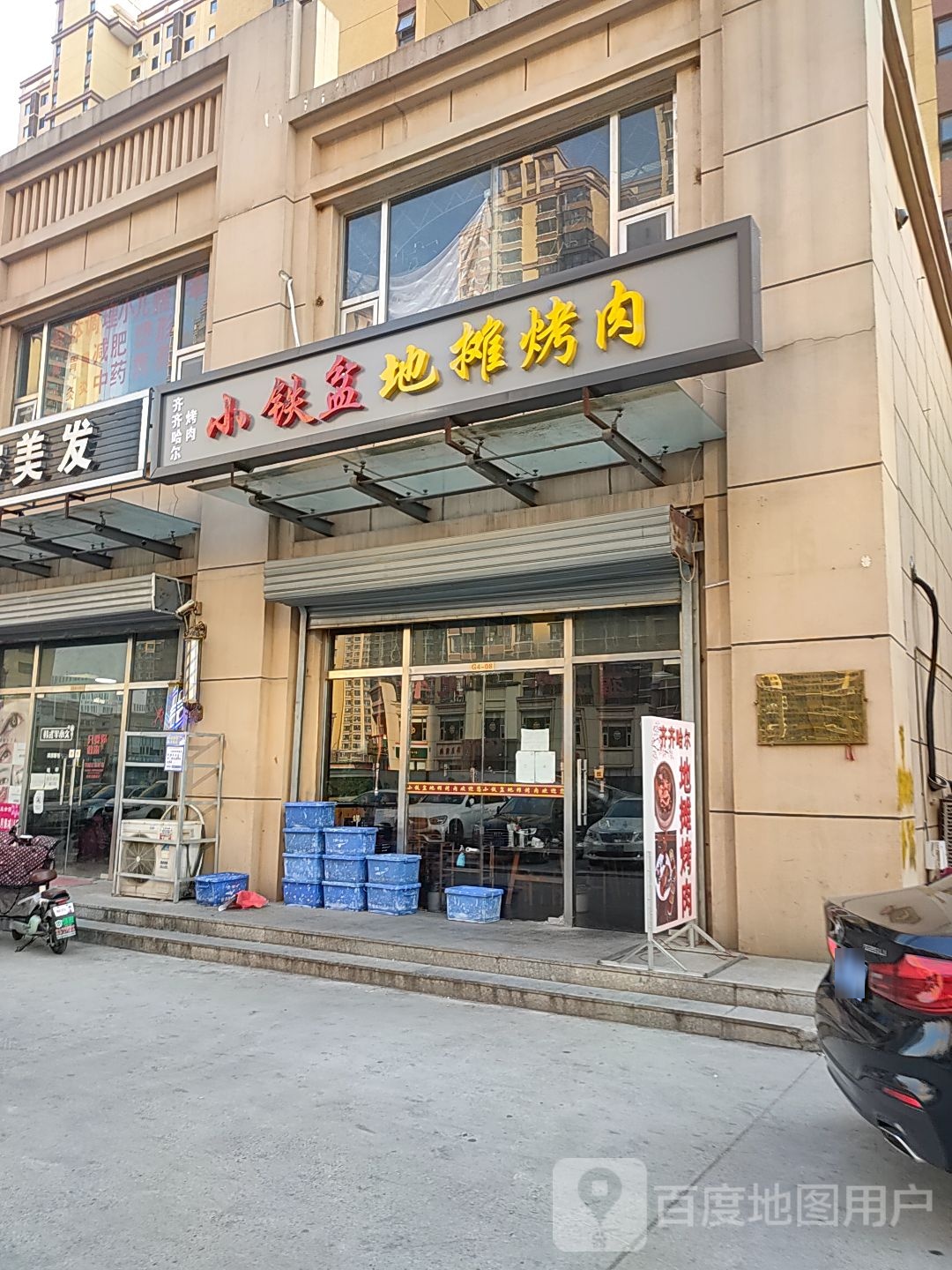 小铁盆地摊烤肉(上上城理想新城店)
