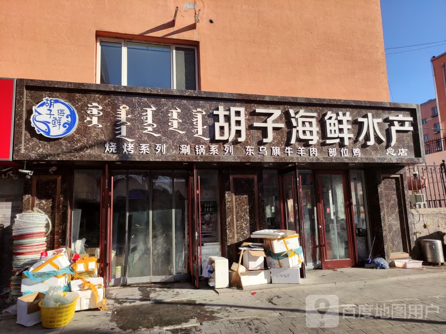 胡子海新水产(兴华小区店)