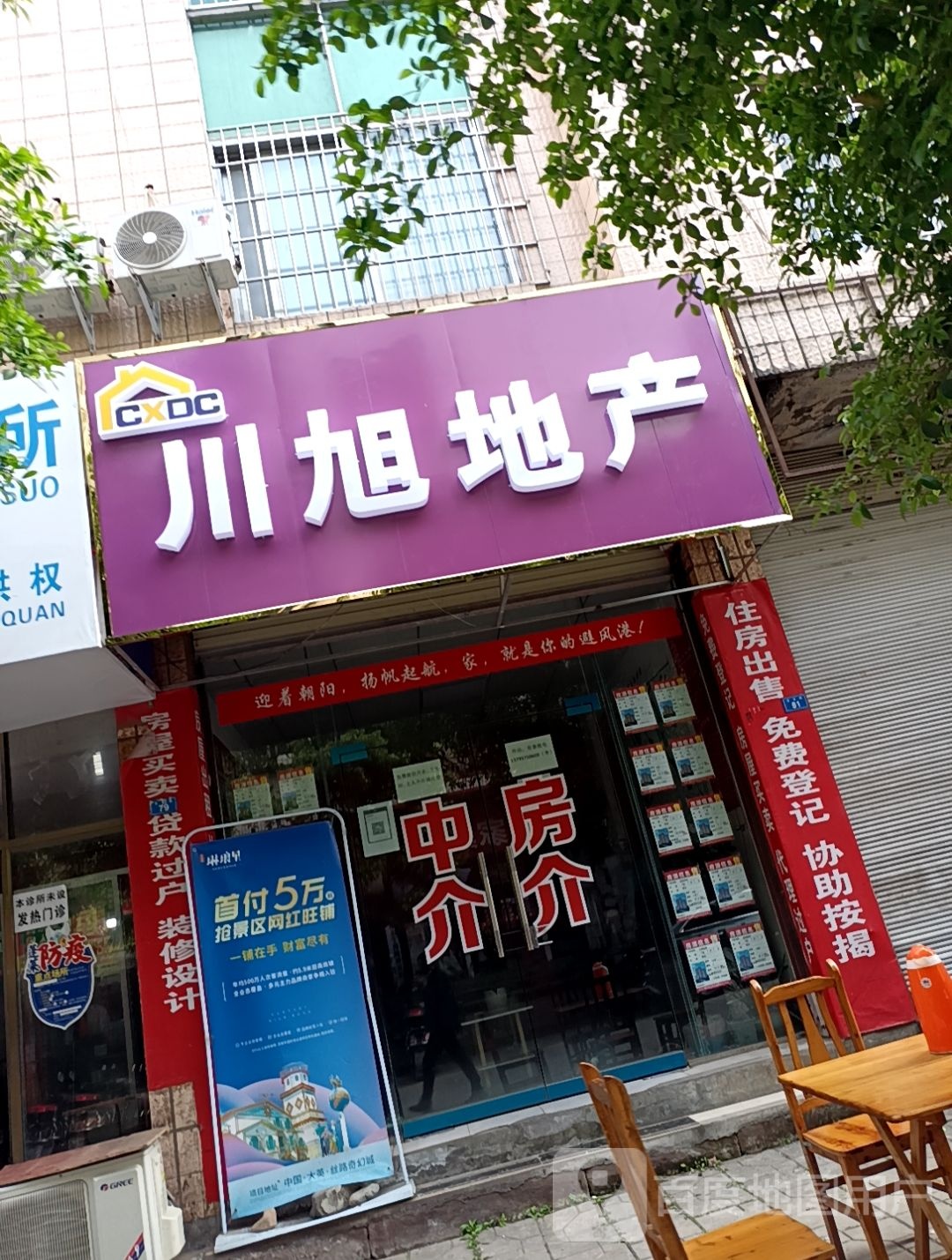 川旭地产(盈家店)