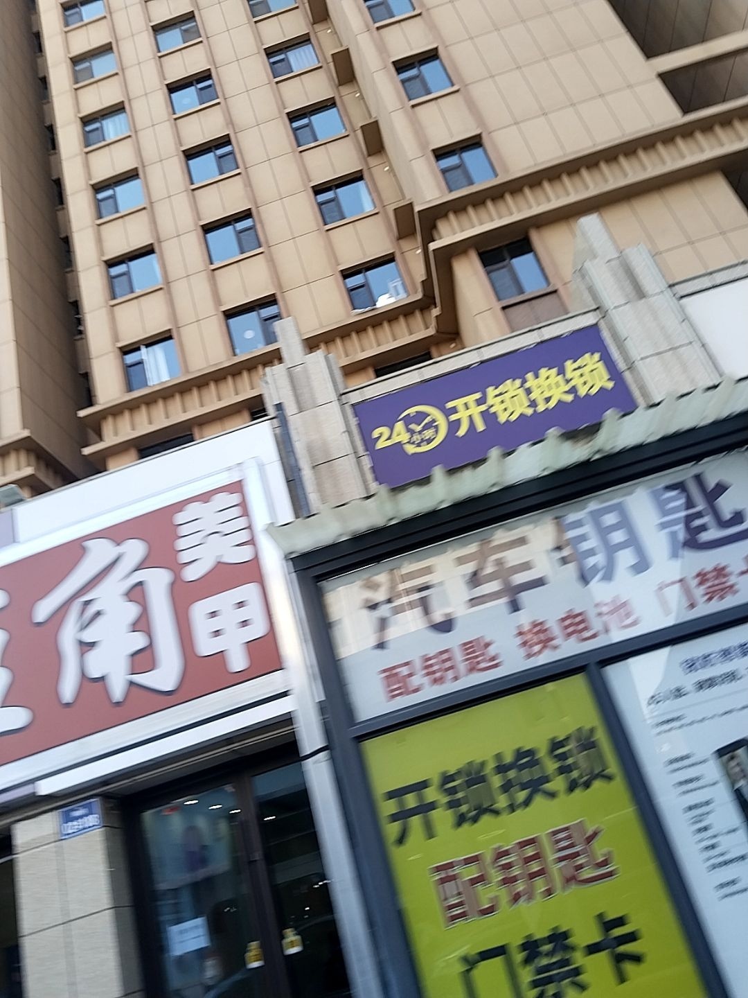 24时开锁换锁