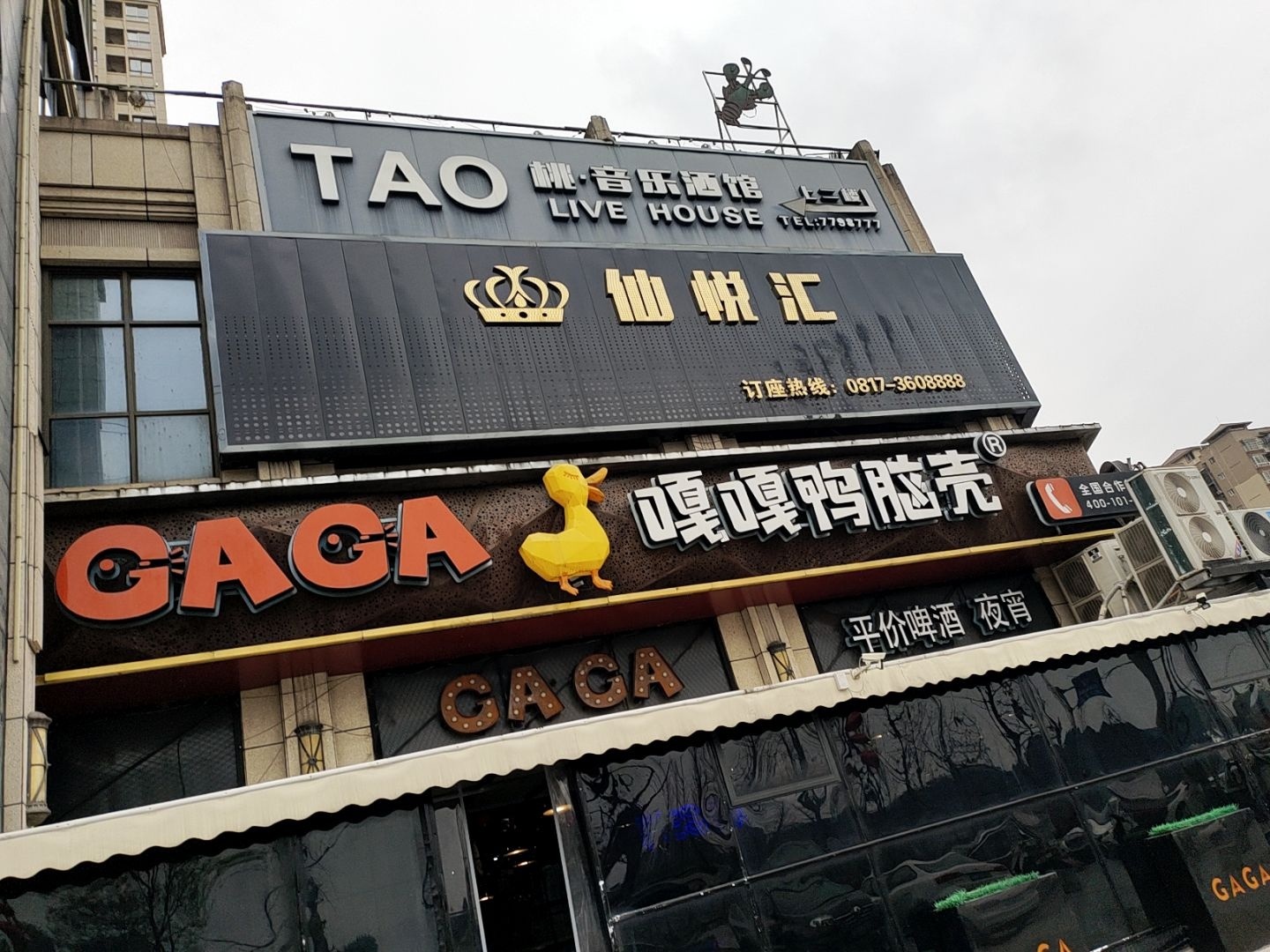 桃·音乐酒馆(仪陇店)