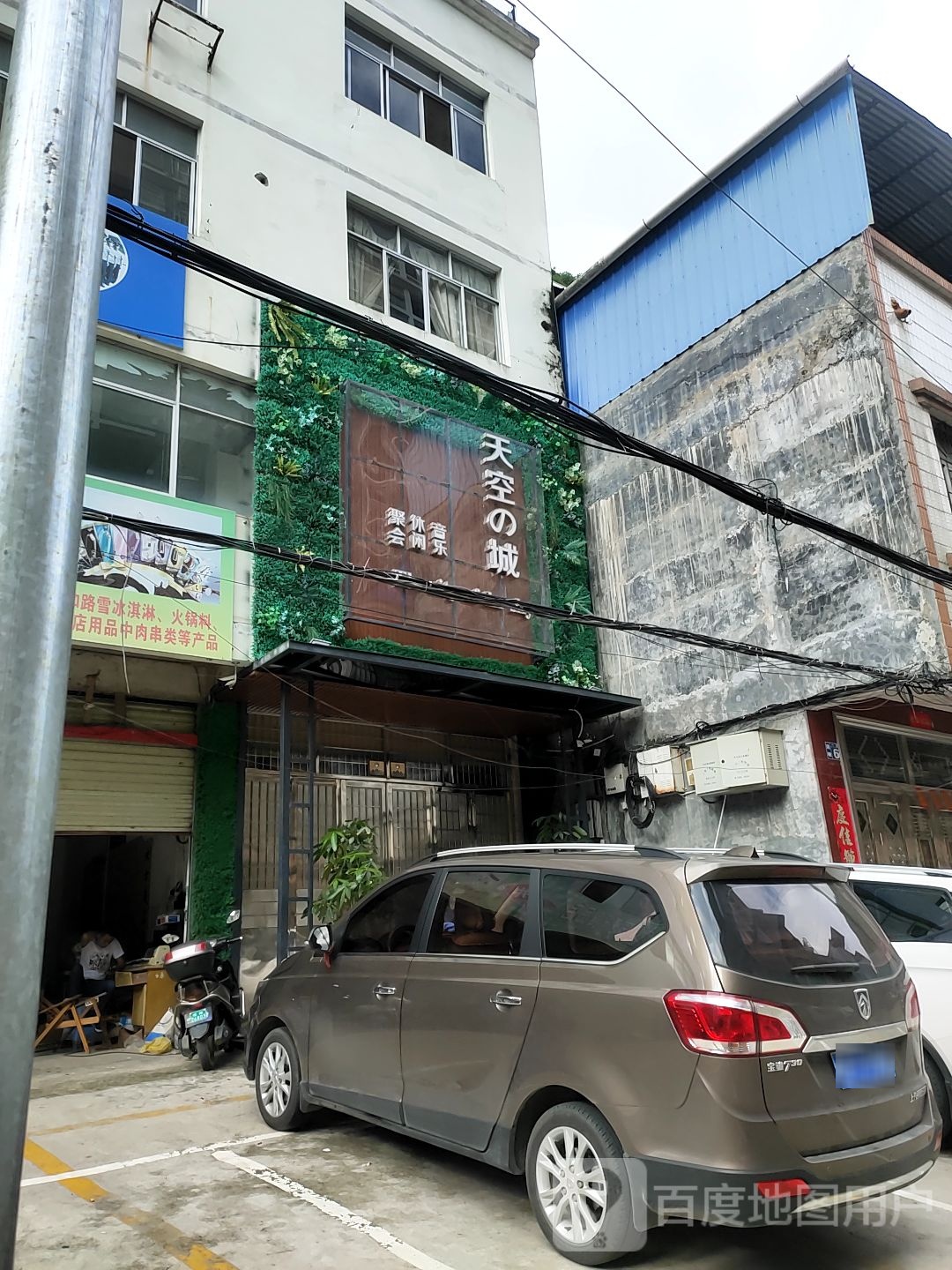 天空之城聚会·休闲·音乐