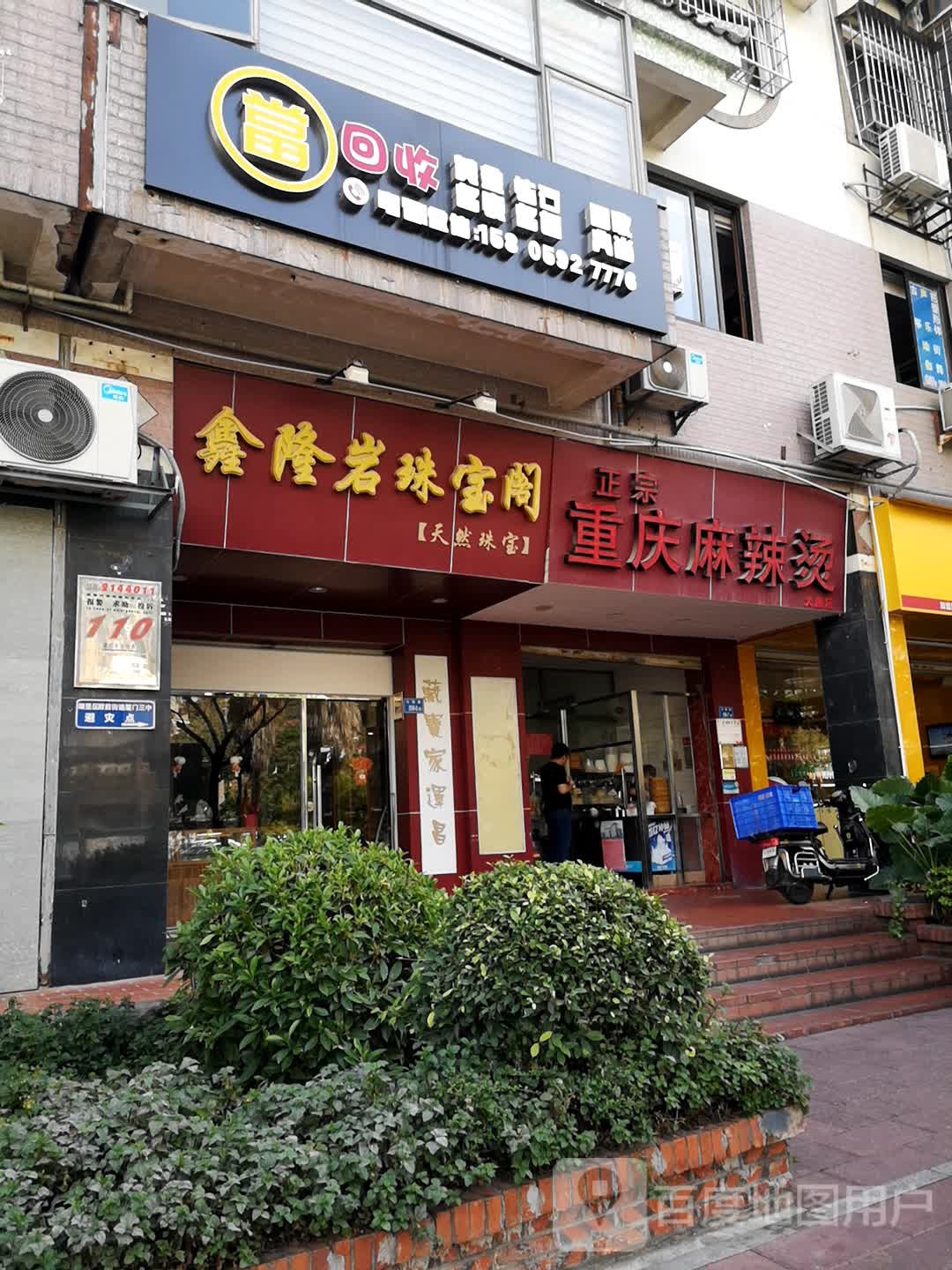 回收黄金钻石(兴隆路店)