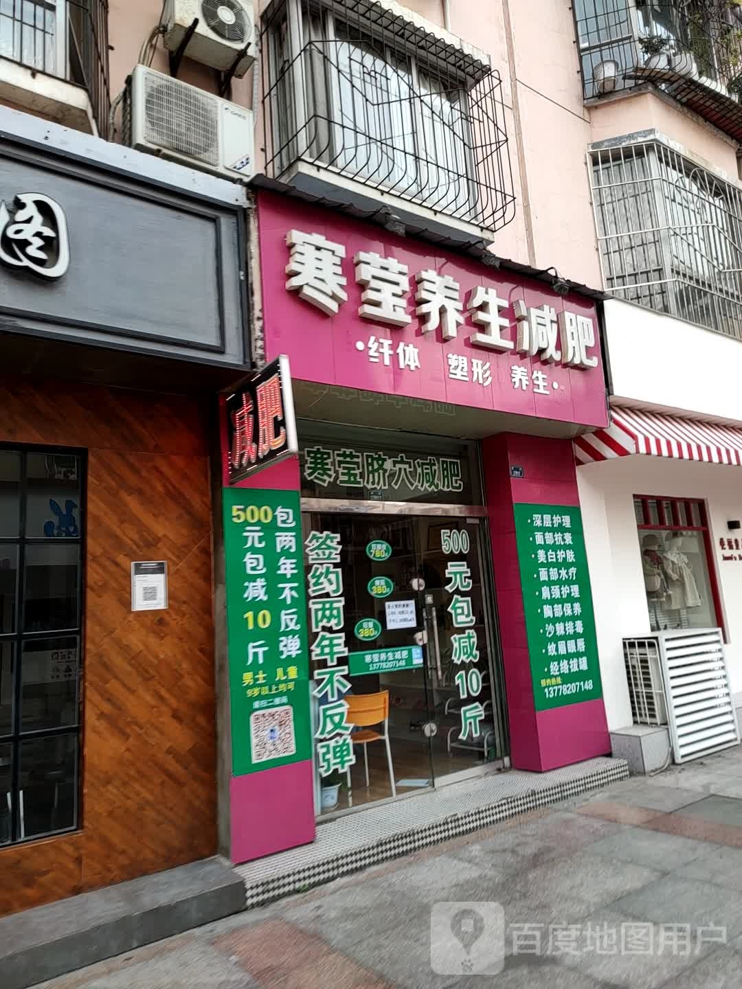 韩莹塑形养生馆