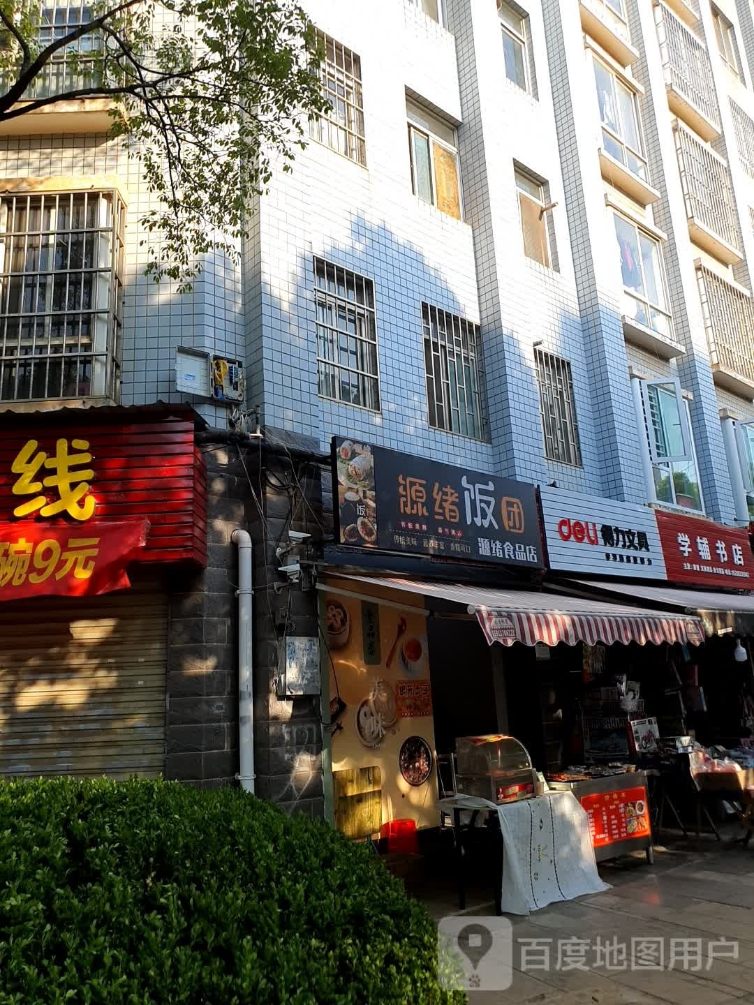 眷学骇辅书店