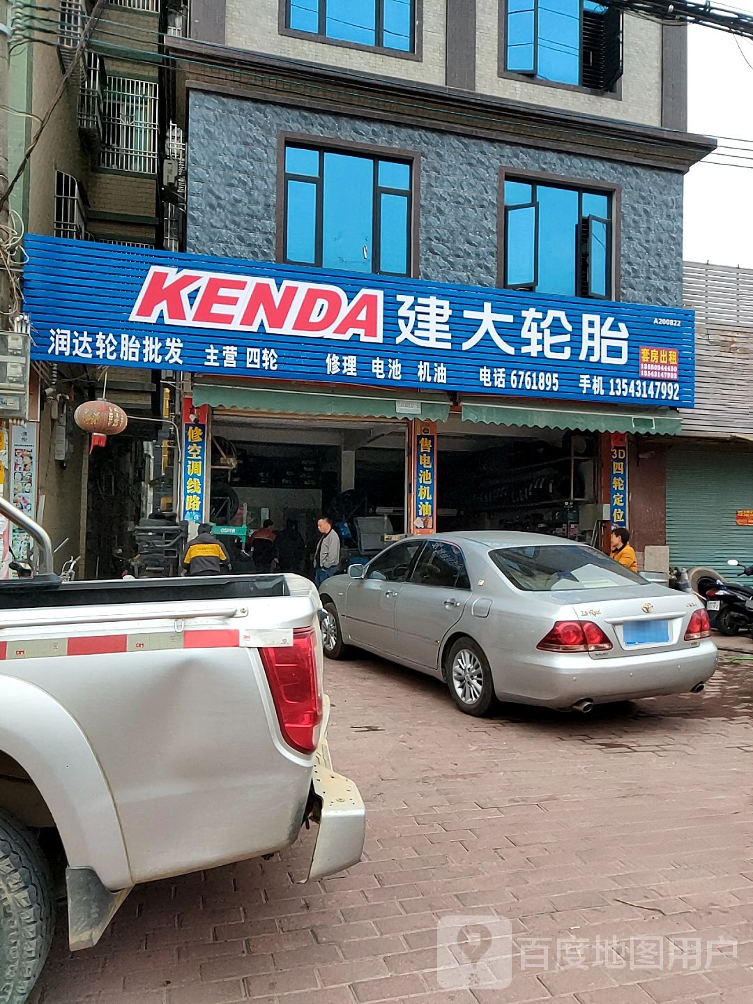 建大轮胎(福昆线店)