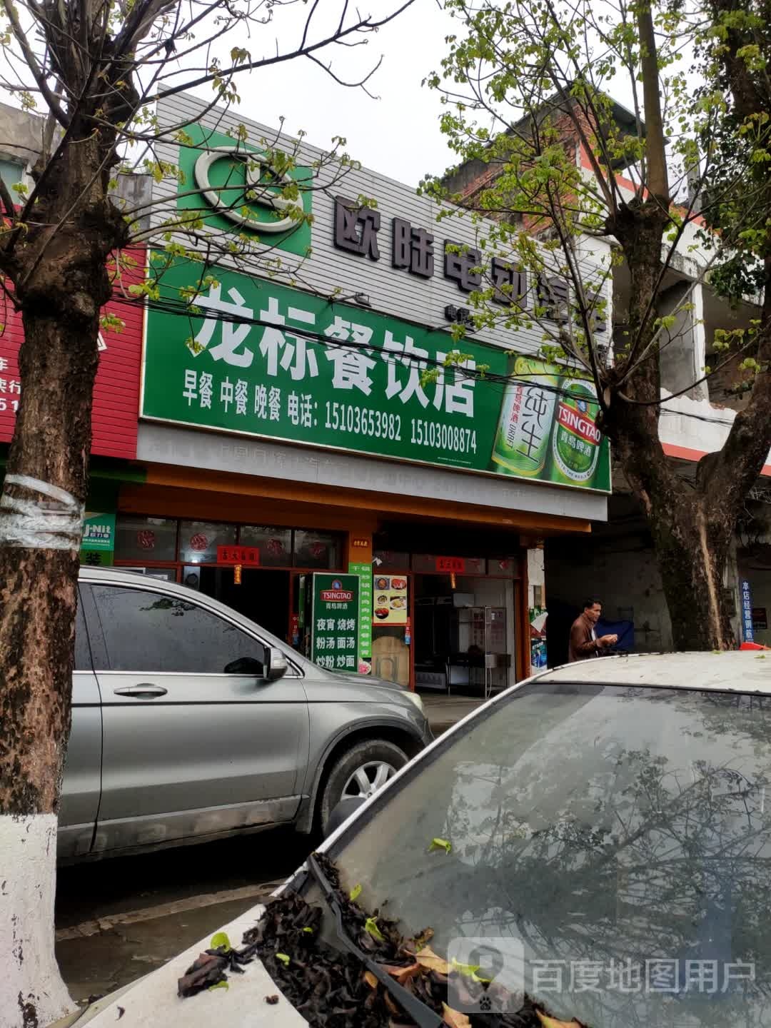 欧陆电动汽车屯昌专营店