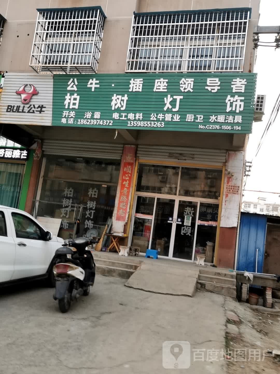 柏树灯饰