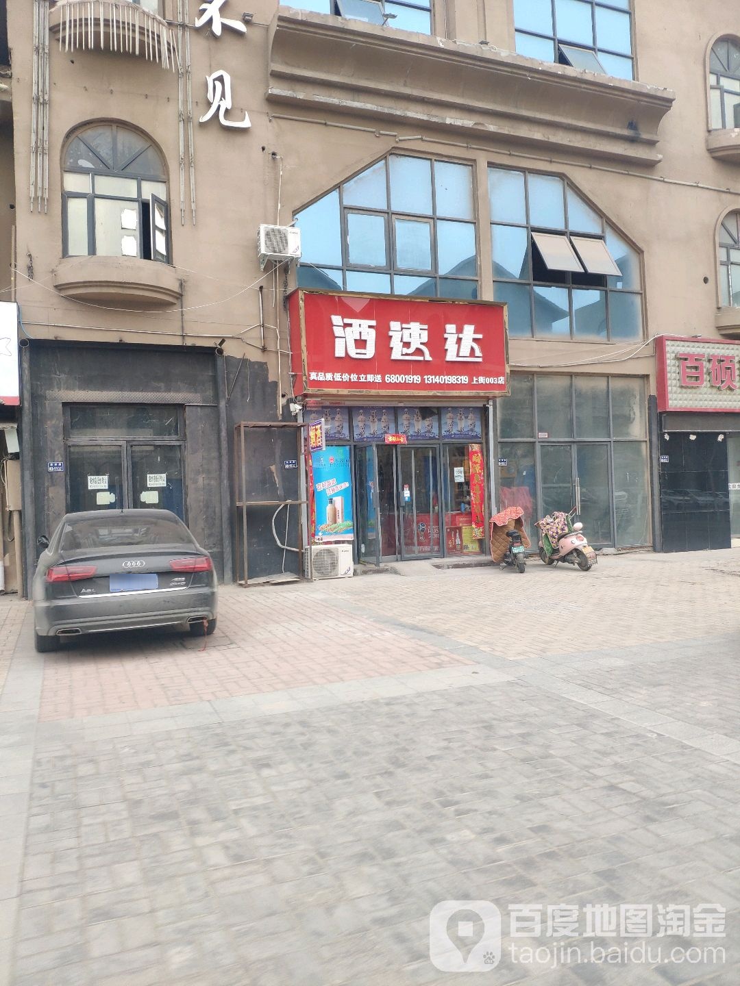 酒速达(上街003店)