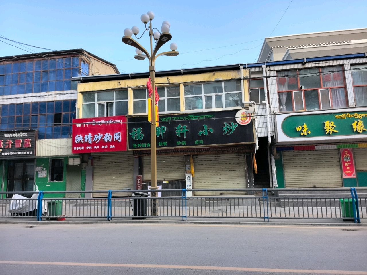 福御轩小炒