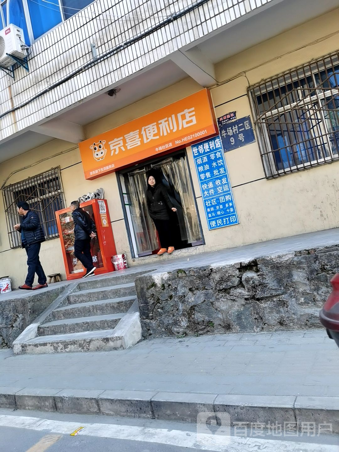 惊喜便便利店(牛场社区店)
