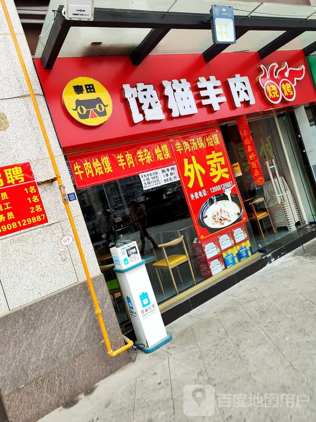 猫綮馋吼茶羊肉烧烤