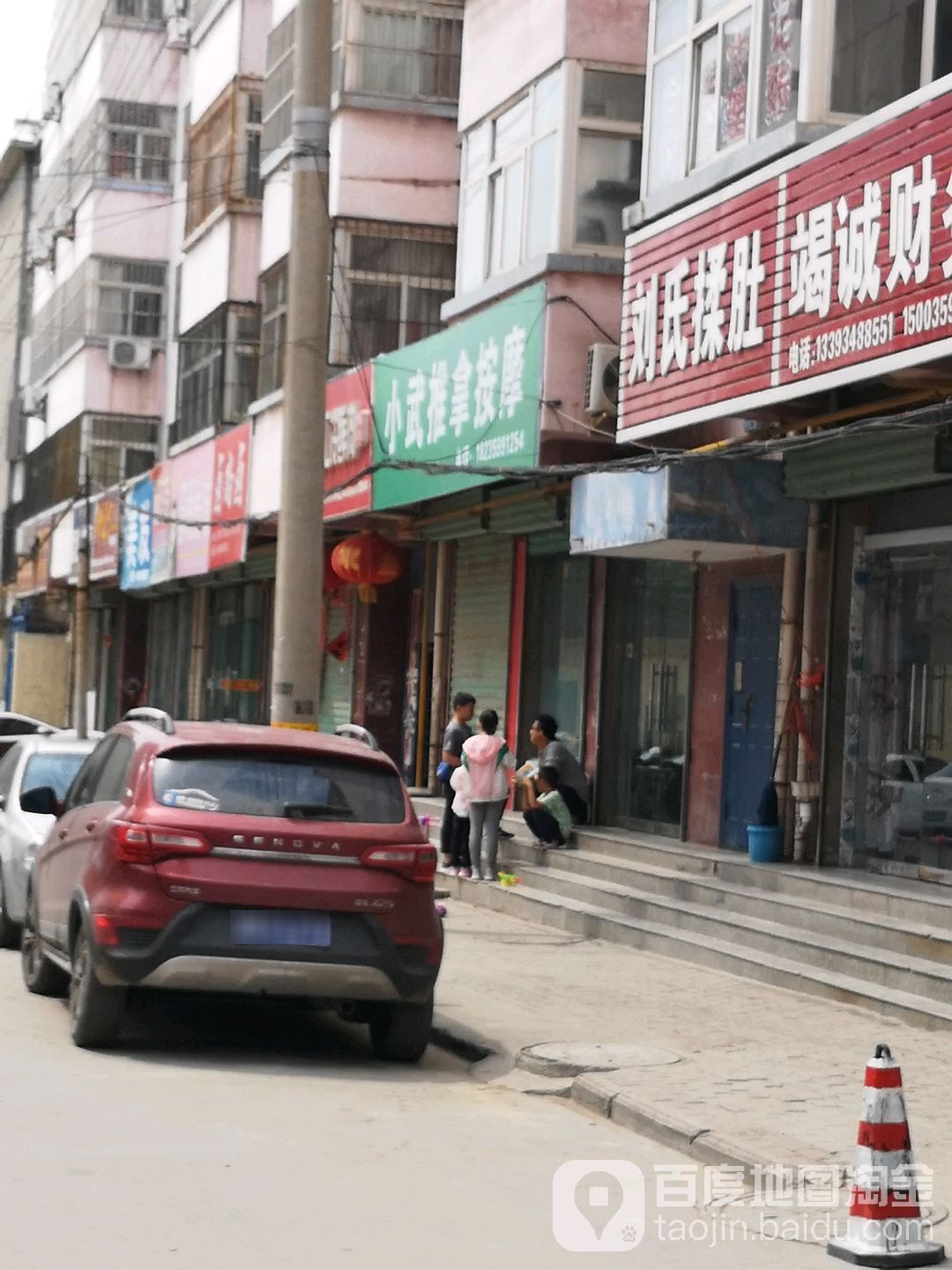 小武推按摩