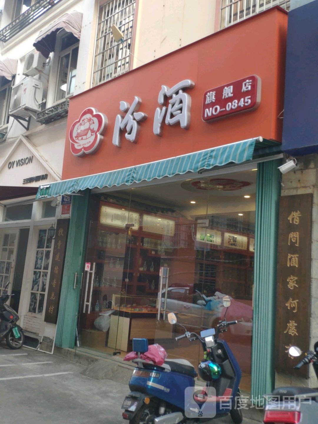 汾酒专卖店(金鸡岭街店)