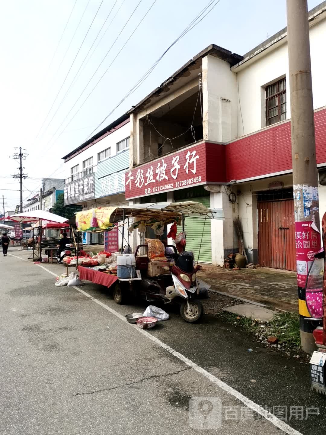 社旗县饶良镇千彩丝被子行