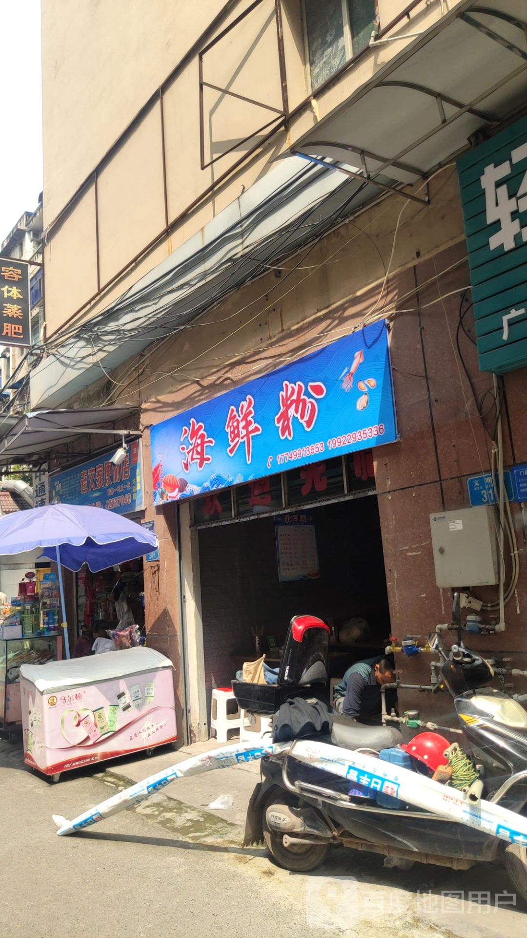 老文家便利店