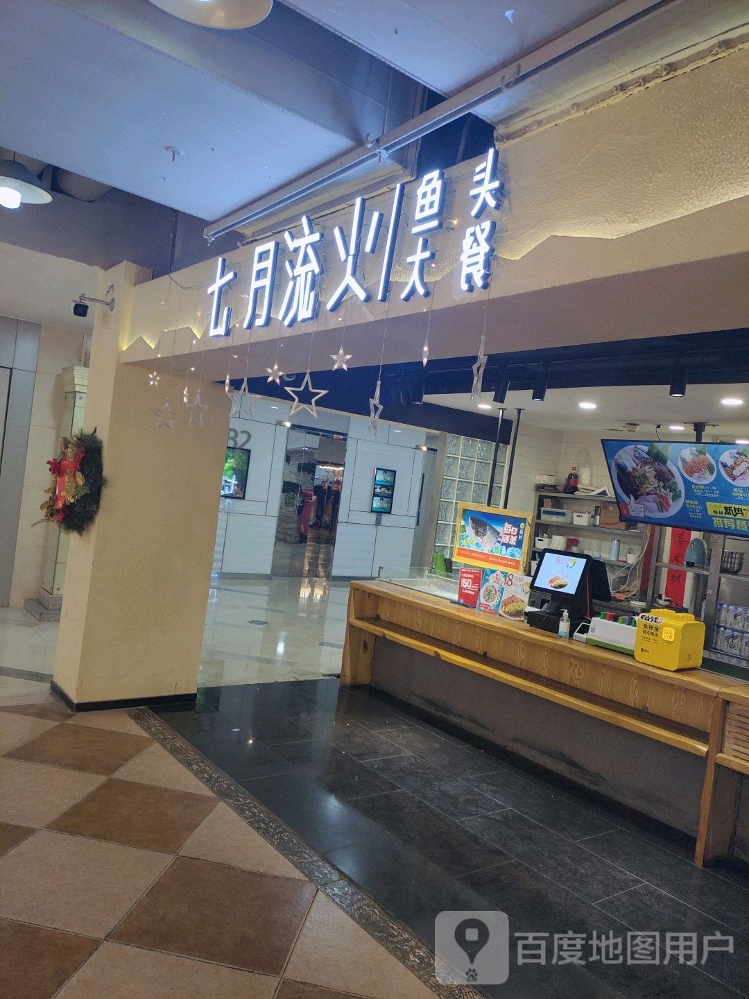 七月流火|鱼头大餐(利通商场店)