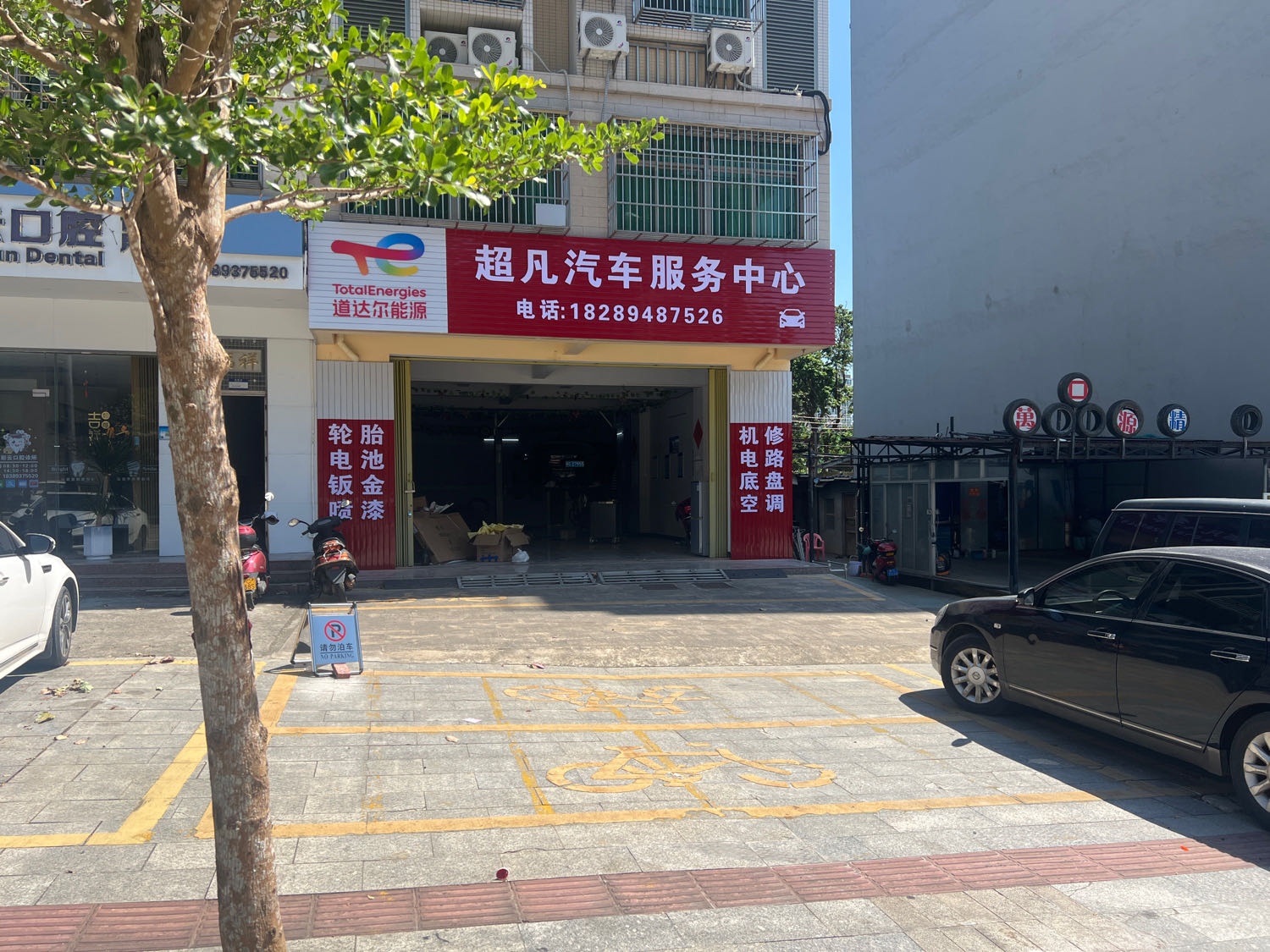 超凡汽车服务中心