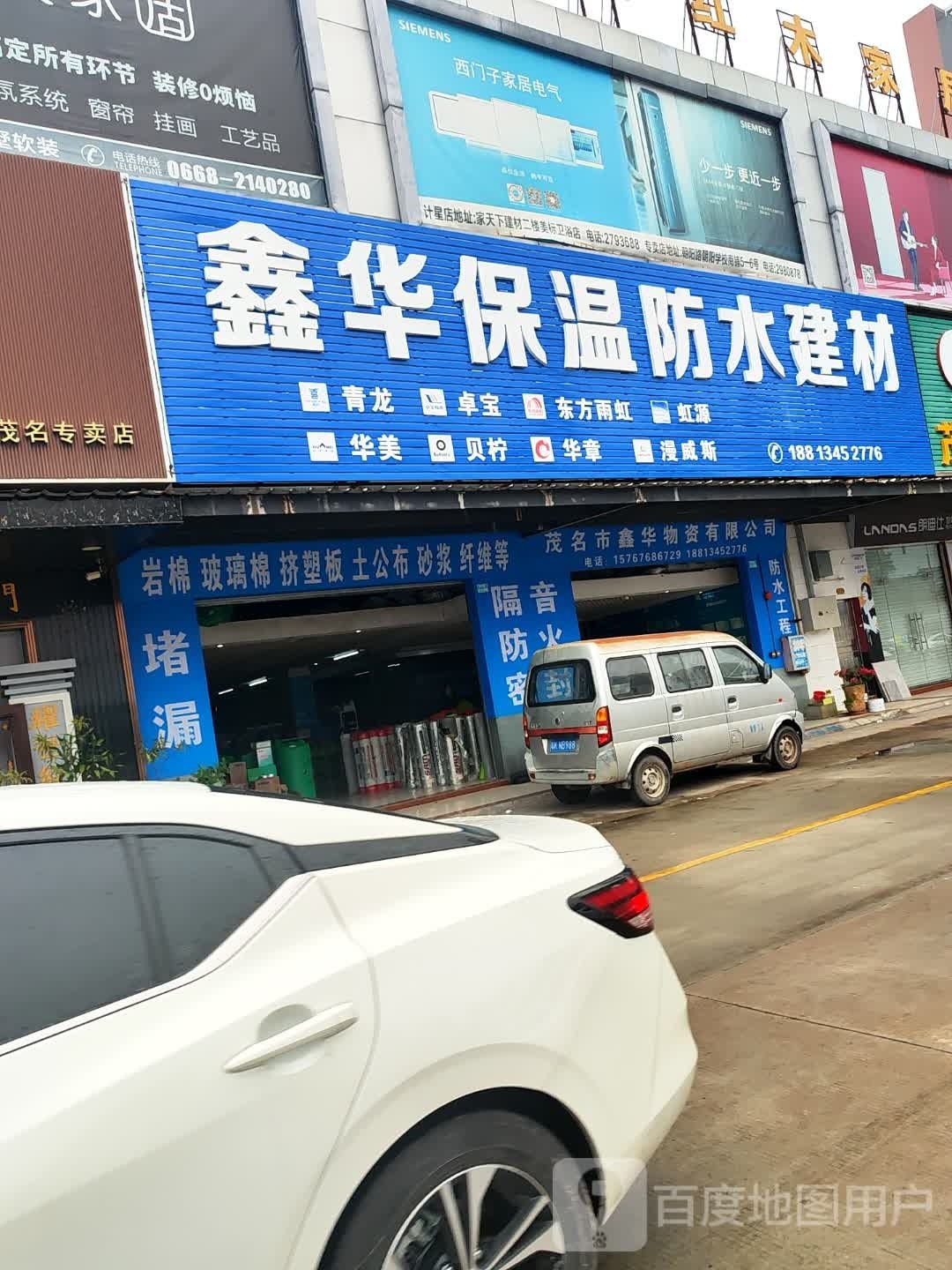 鑫华保温防水建材