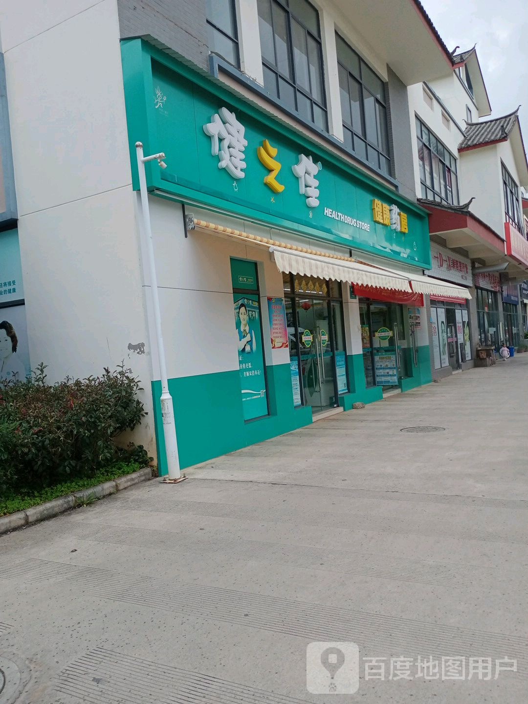 一D一X美容理疗馆
