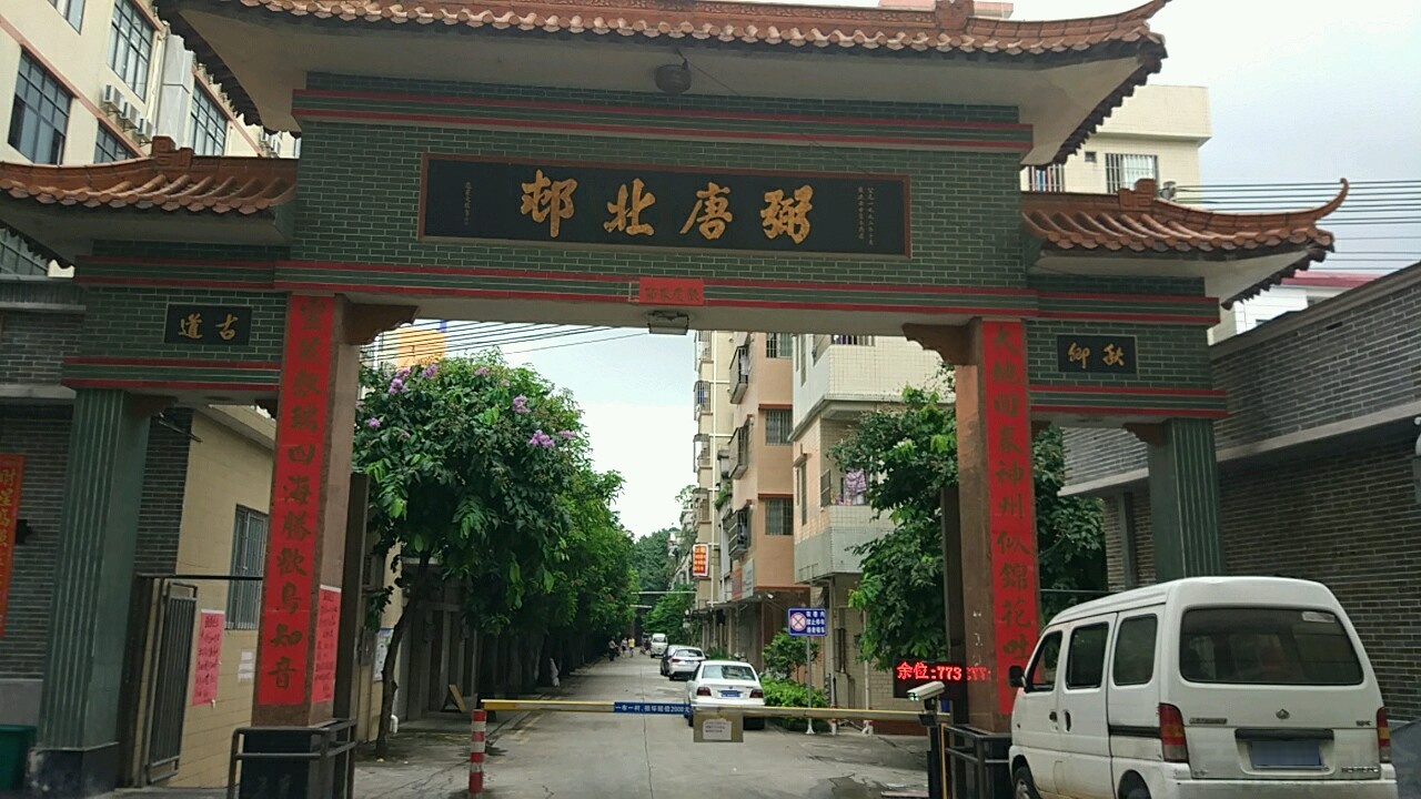 广东省佛山市禅城区北便新村2巷1号附近