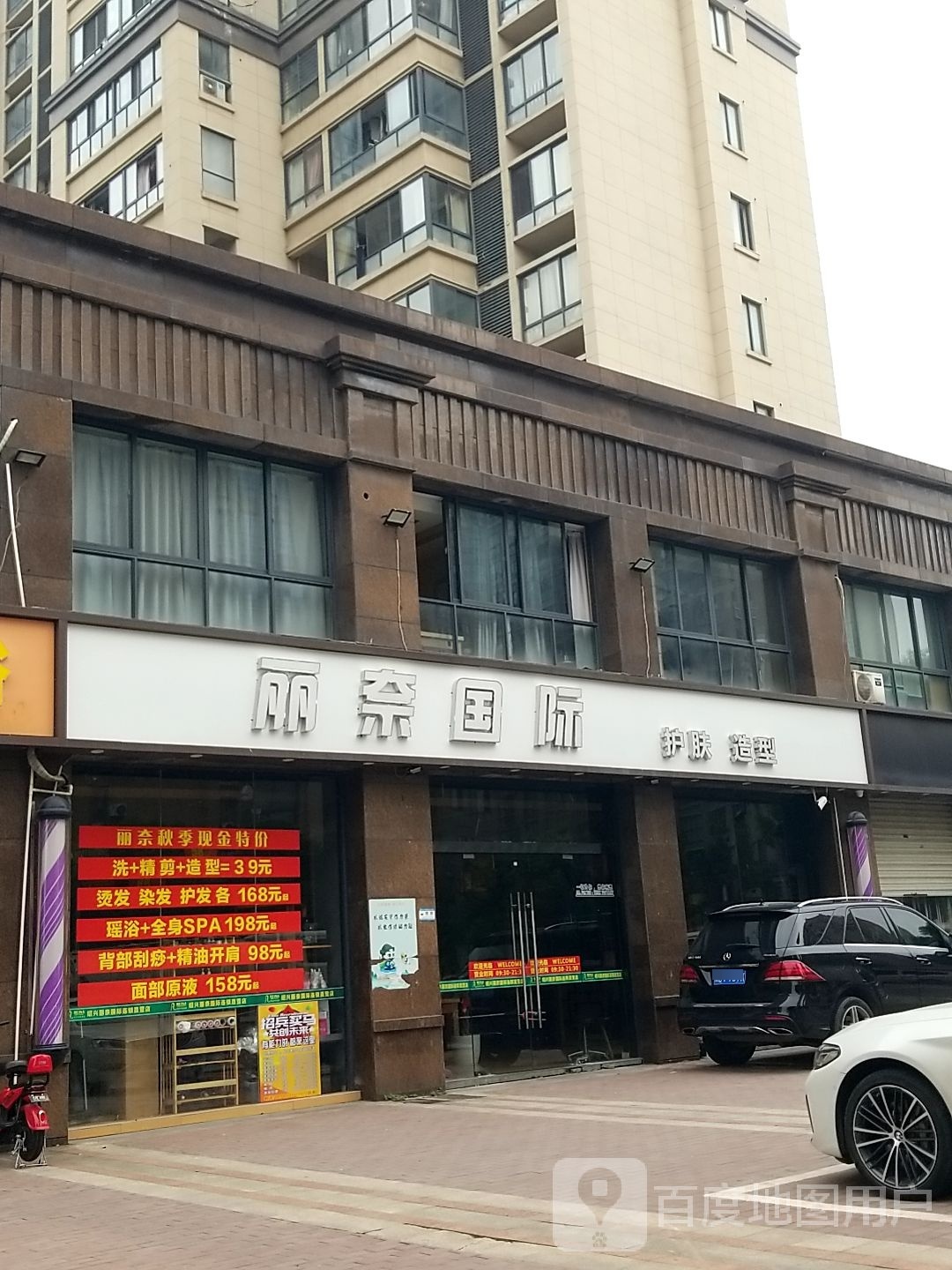 丽奈国内护肤造型