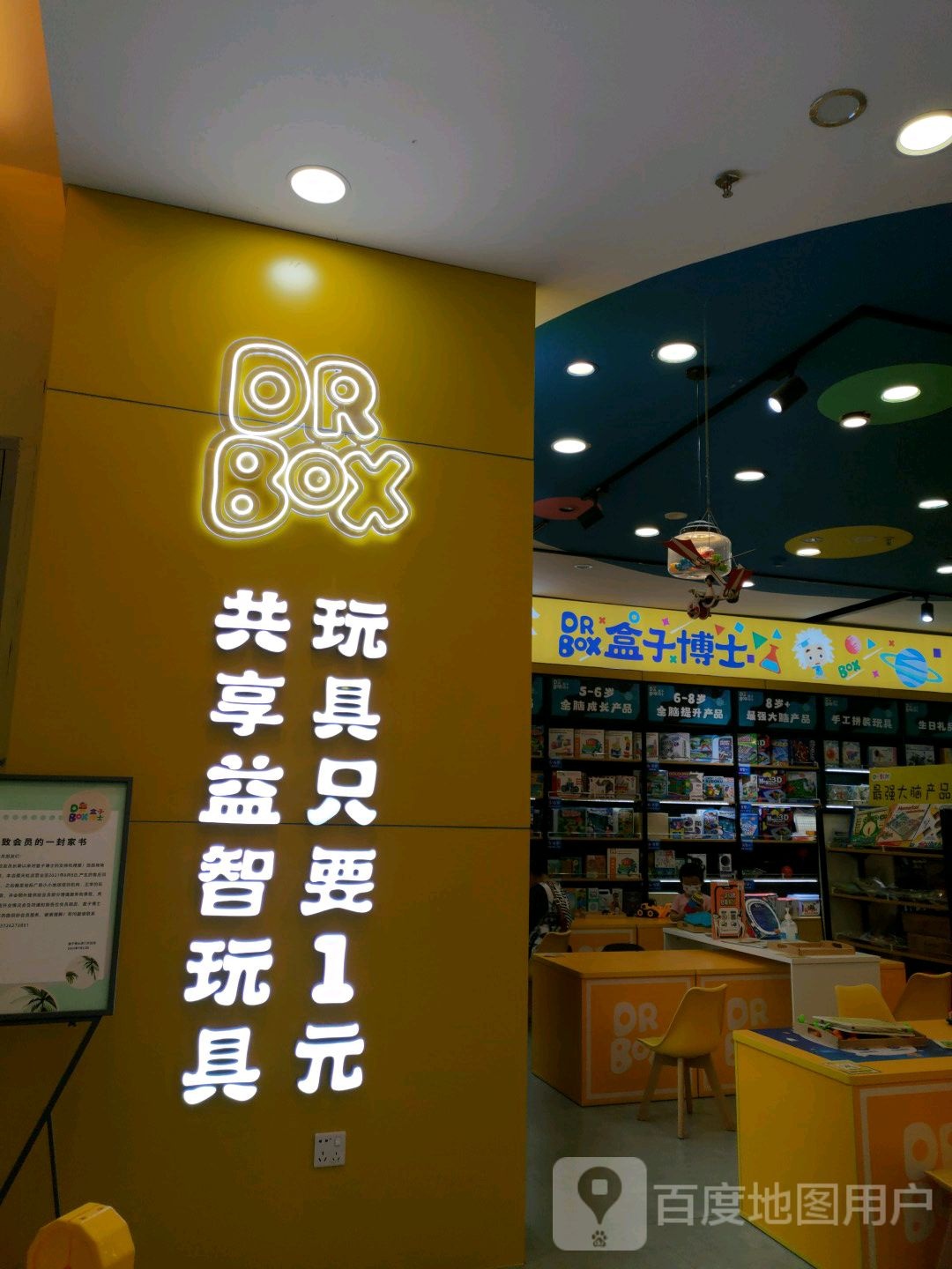 盒子博士虎门天虹购物中心店