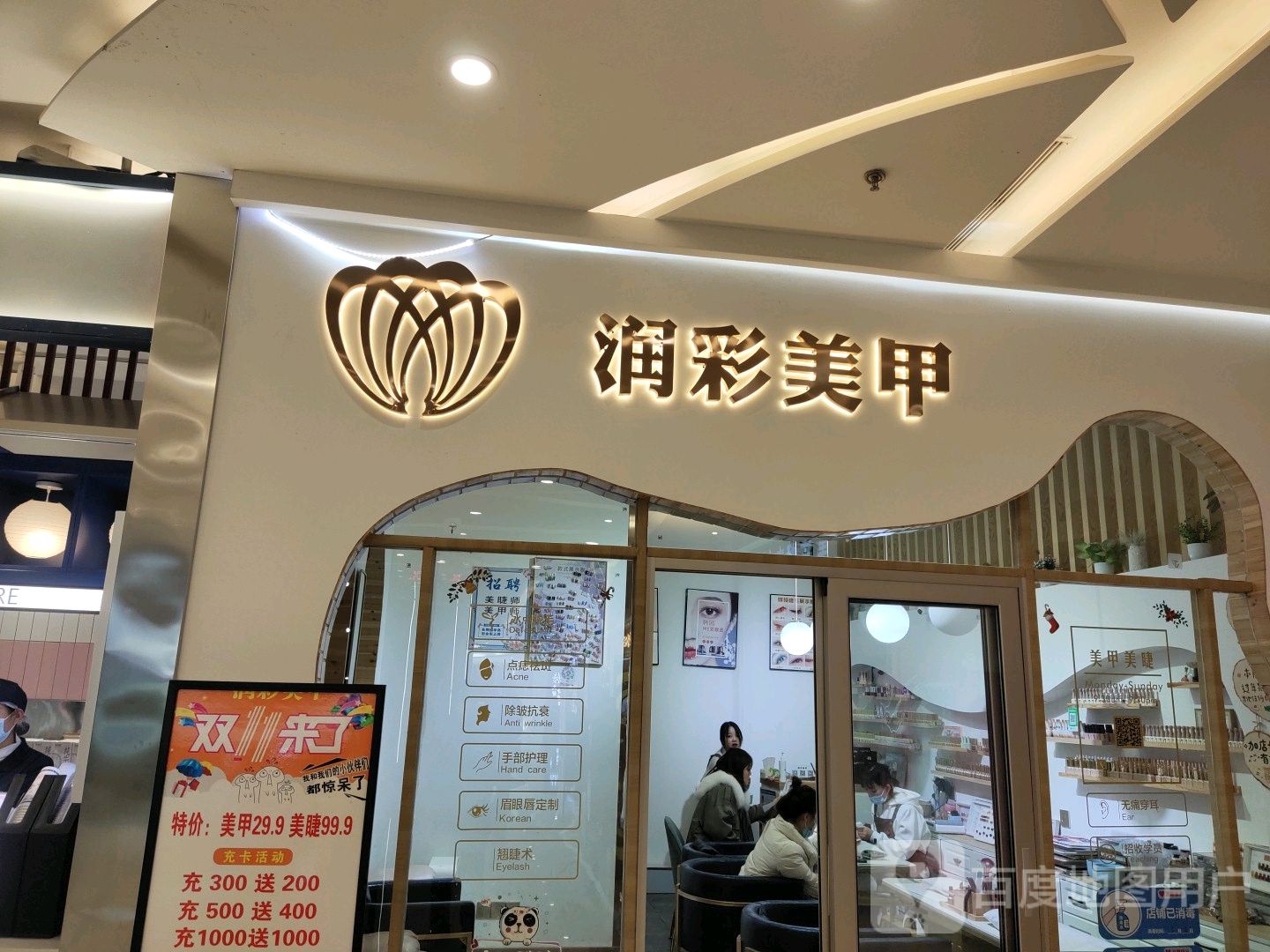 润彩美甲(万达广场店)