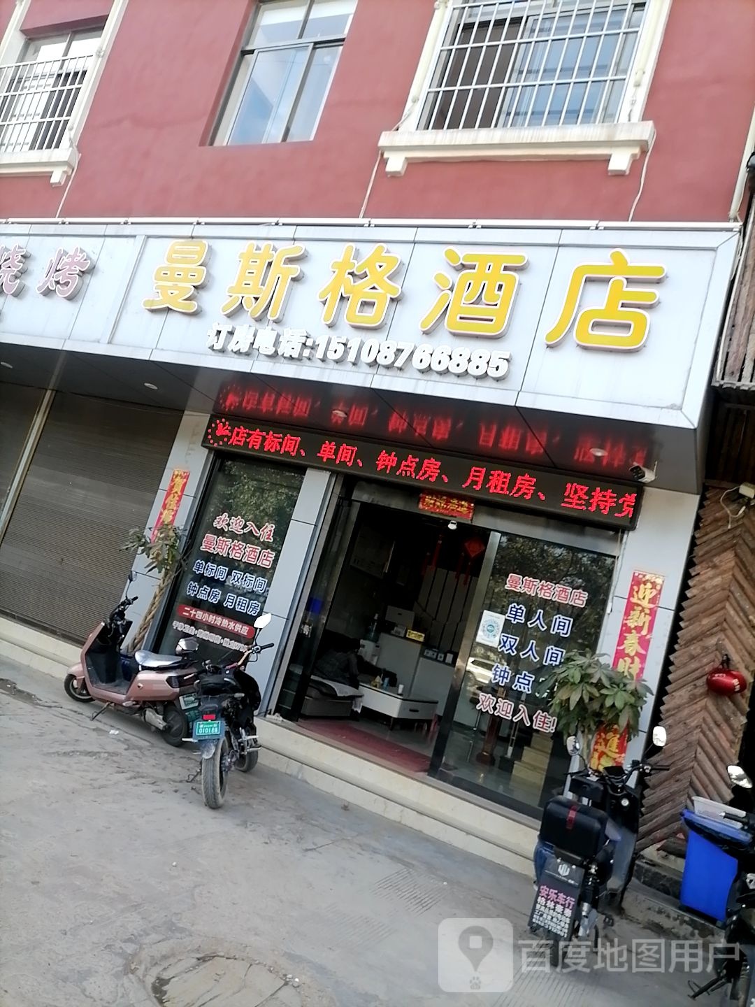 曼斯格酒店