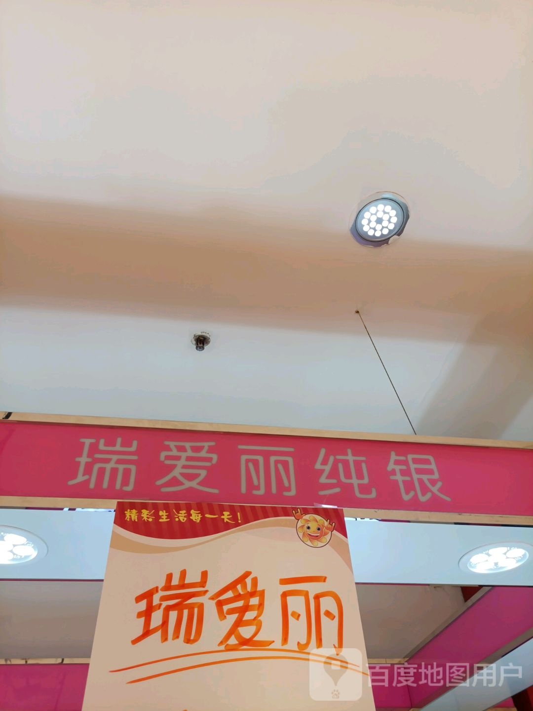瑞爱丽纯银(燕春楼商贸中心店)
