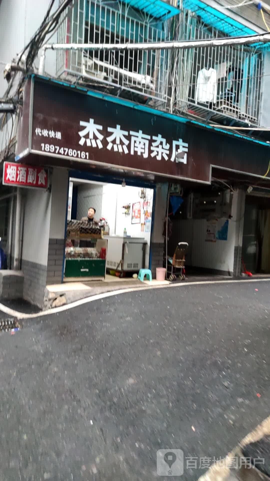 杰杰南产店
