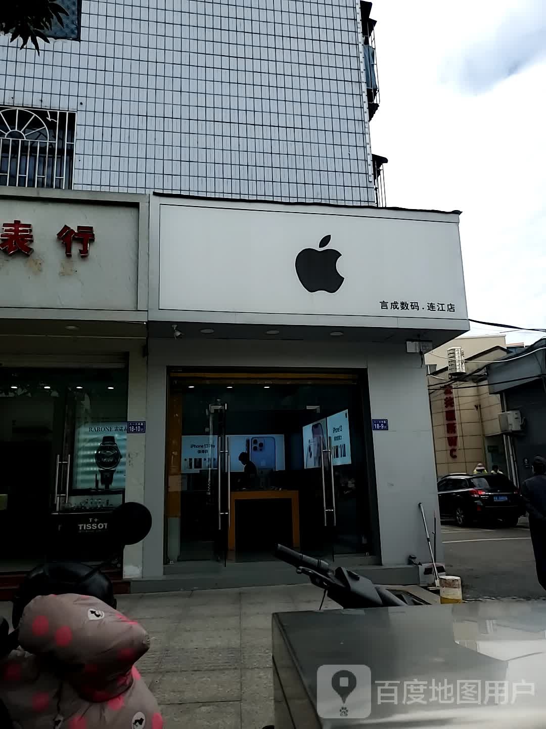言成数码(连江店)