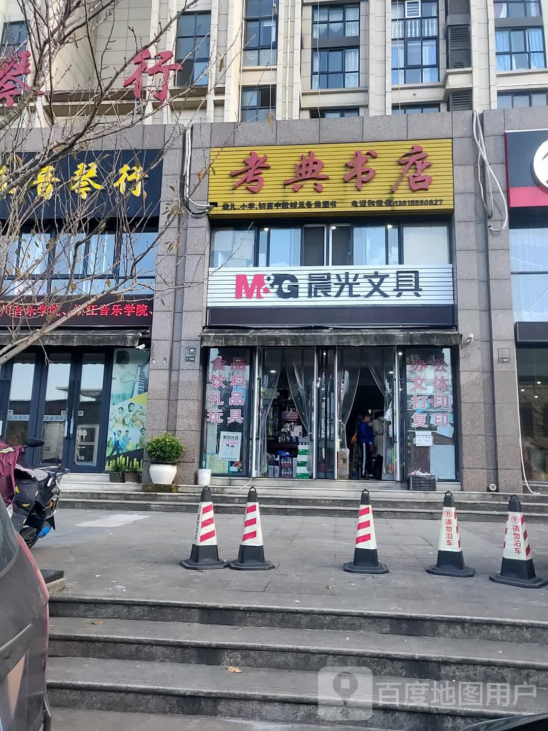 考点书店