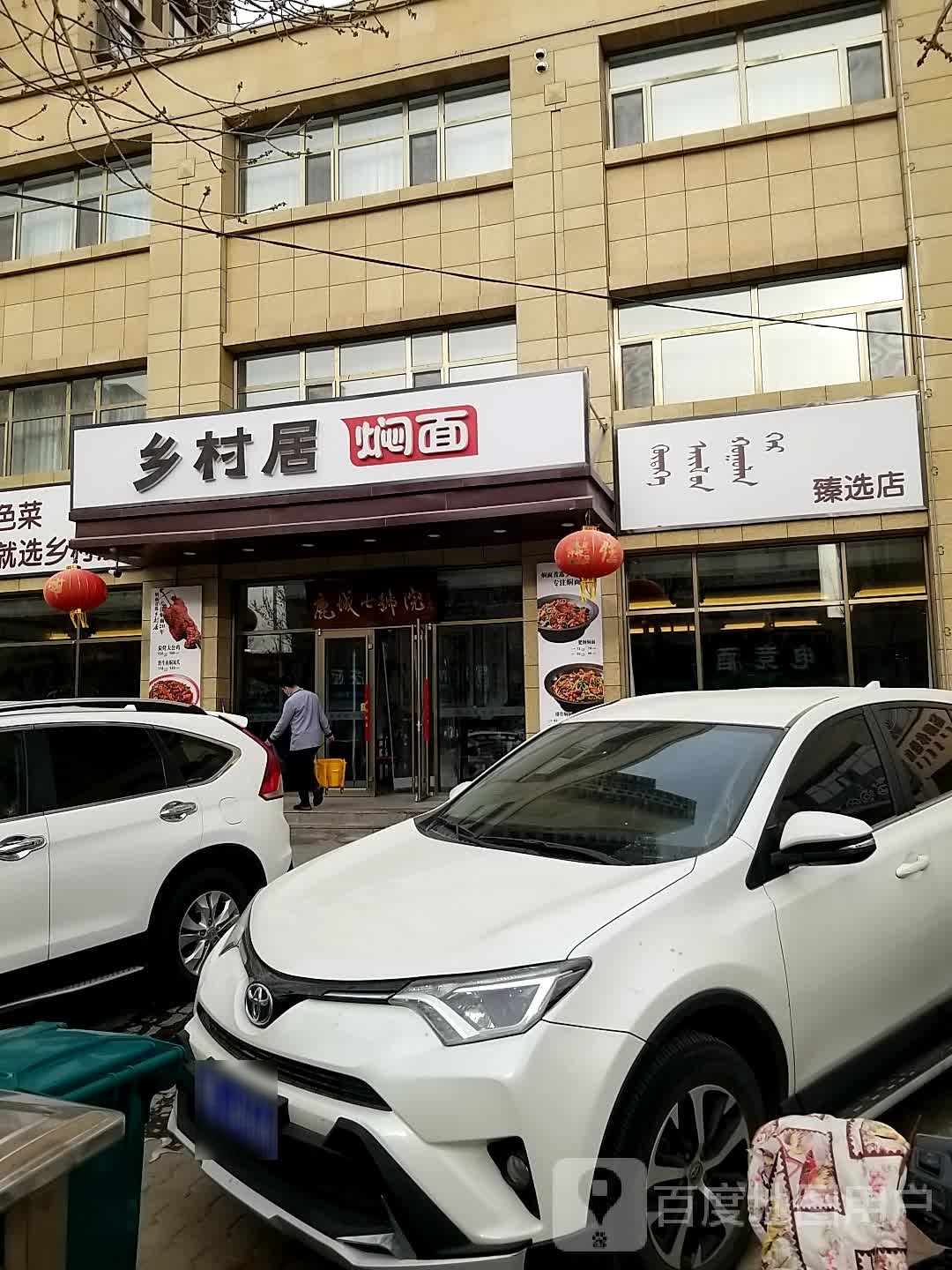 甄选店