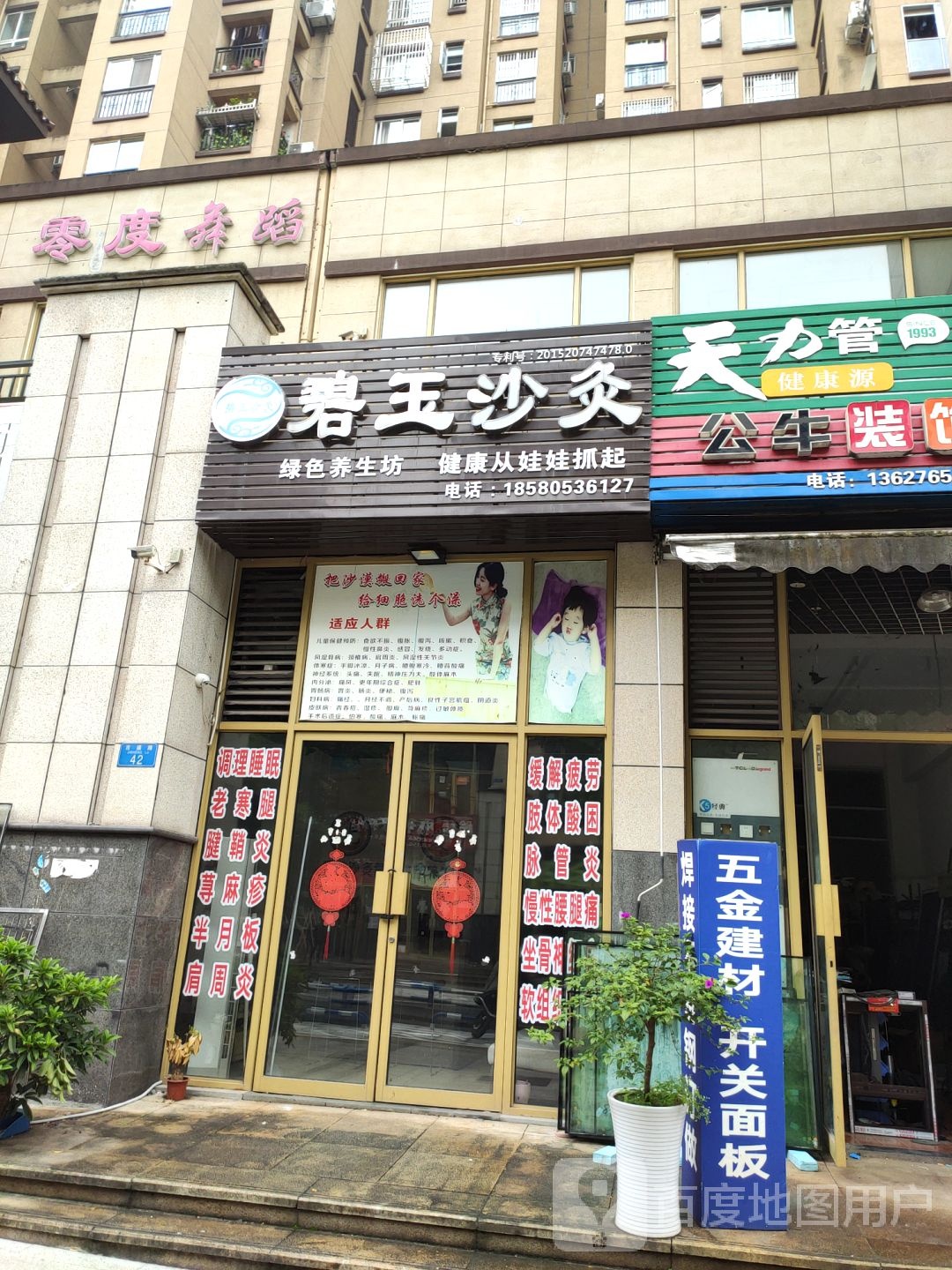 碧玉沙灸色假期养生坊