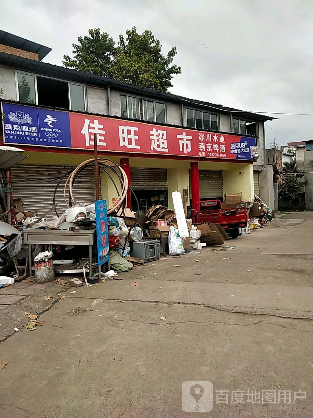 佳旺超市(凯丰西路店)