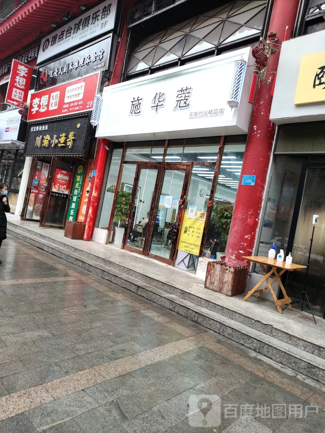 施华蔻美发连锁(北平街店)