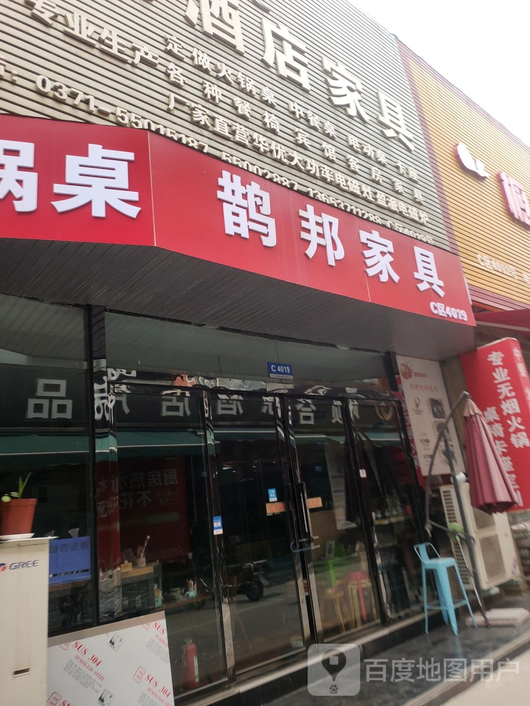 鹊邦家具